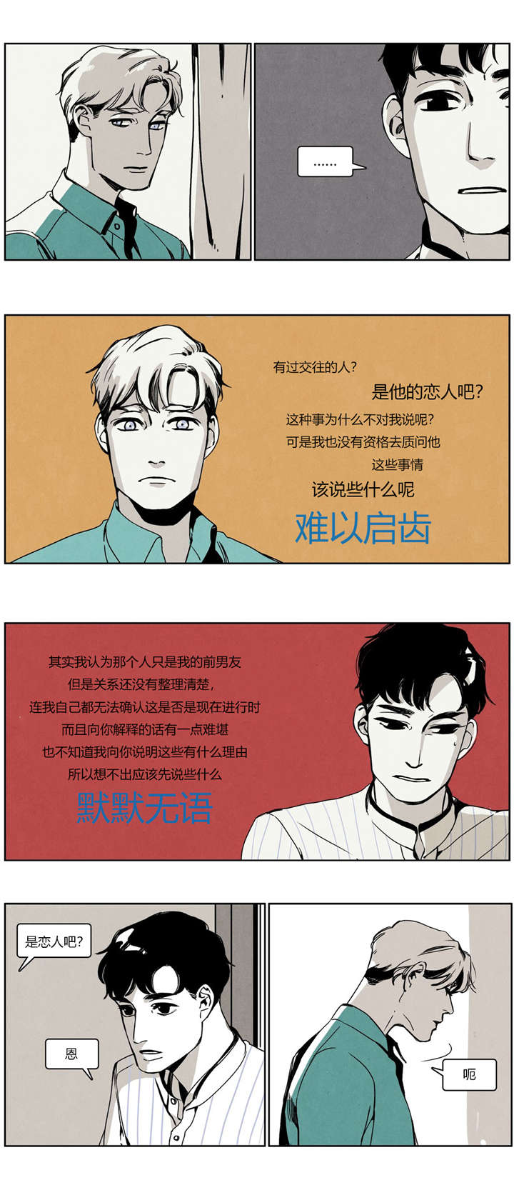 第22章：第一次吵架5