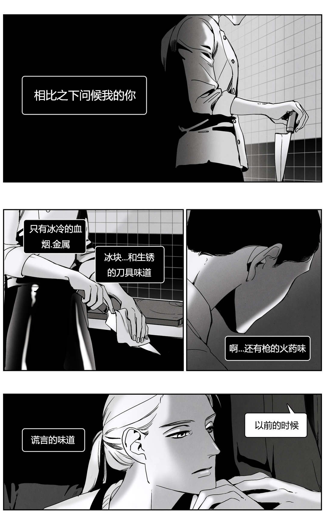 第47章：谎言的味道10