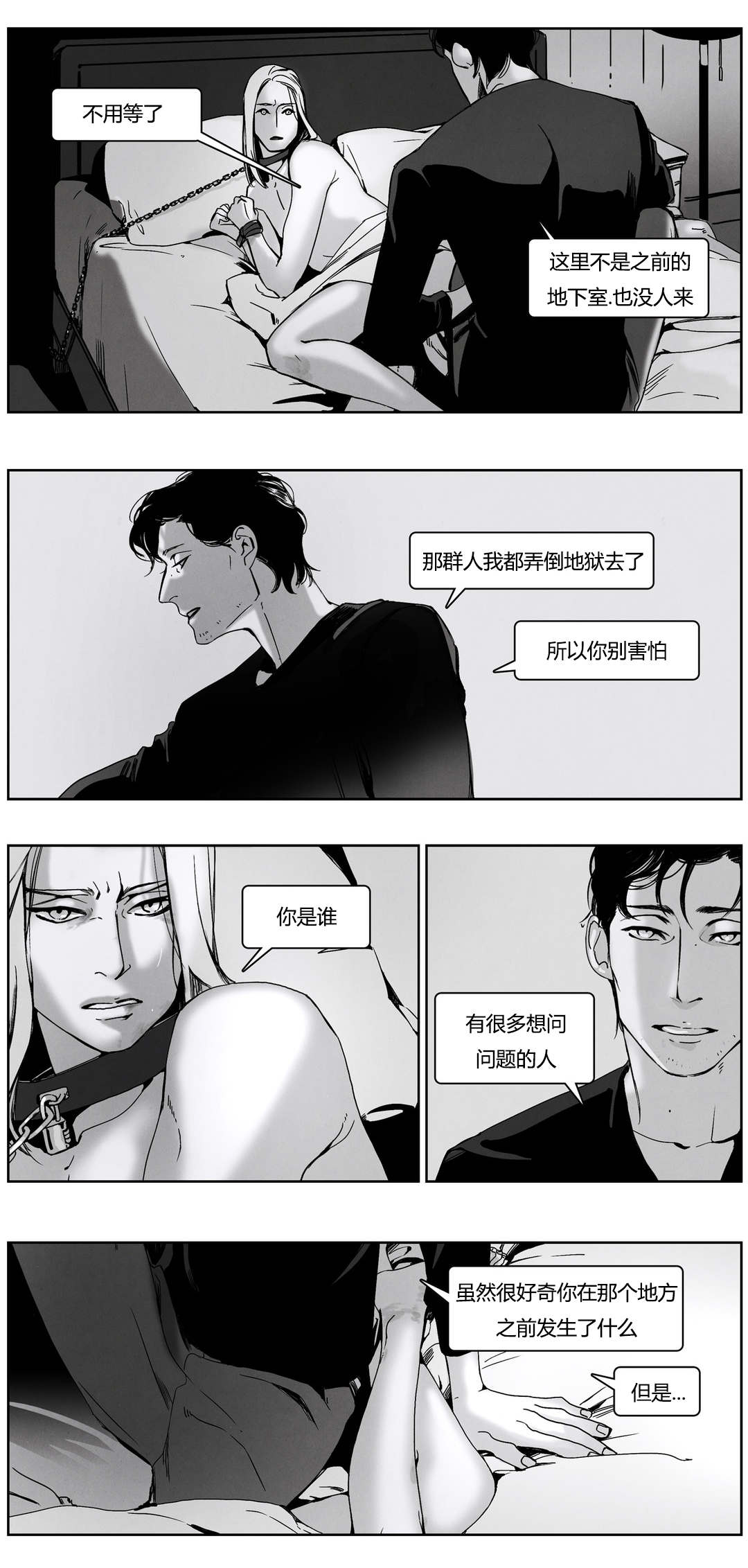 第47章：谎言的味道4