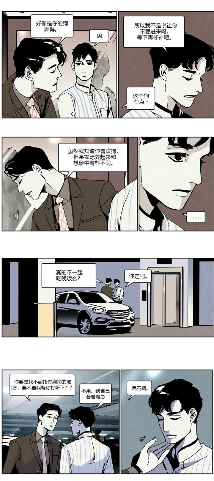 第22章：第一次吵架1