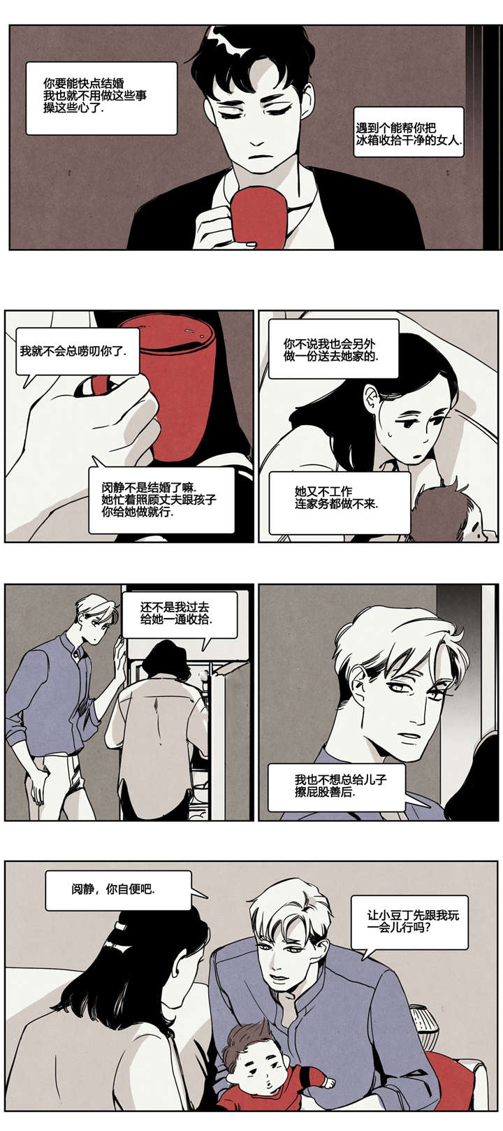 第10章：家里人到来6
