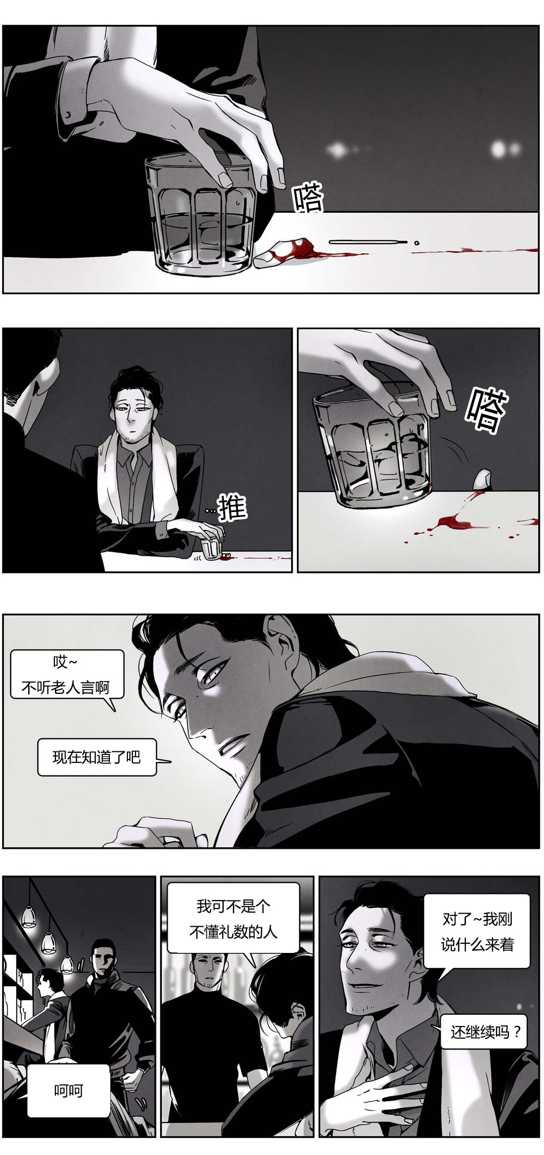 第44章：酒吧8