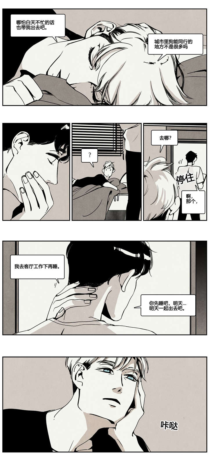 第8章：粘人的狗8