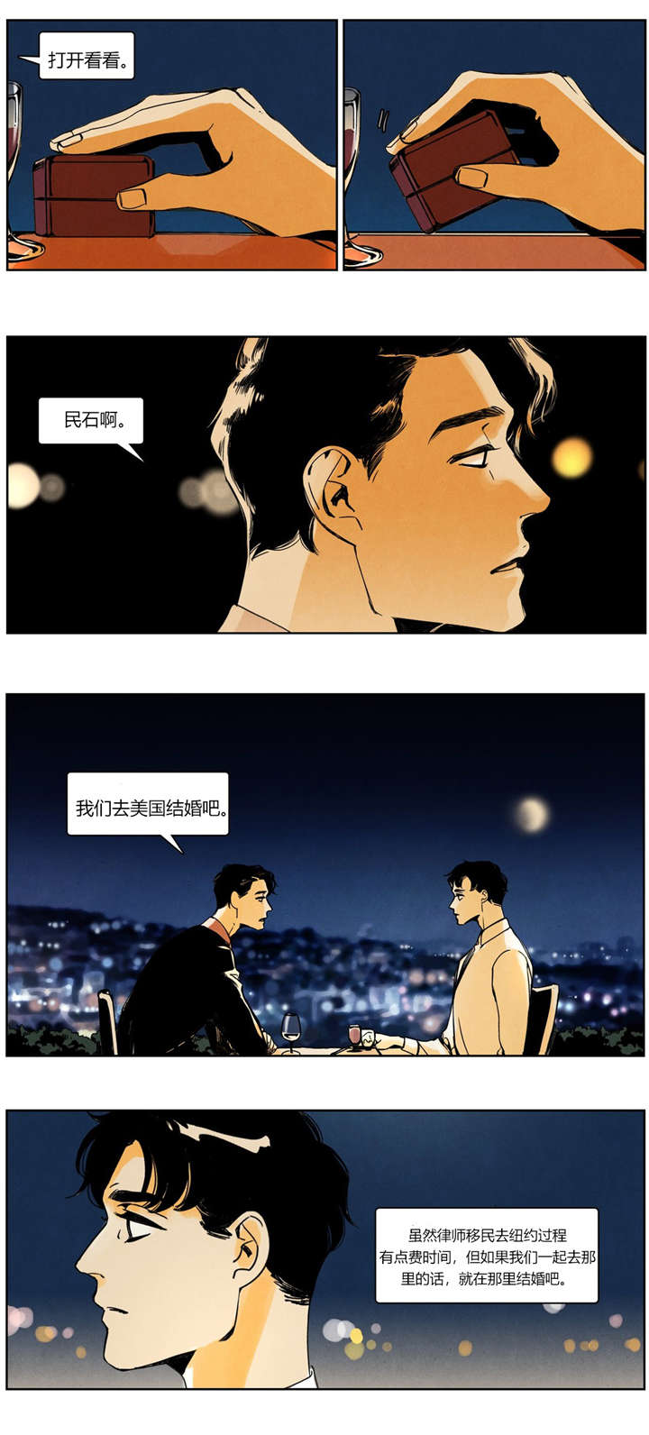第24章：求婚9