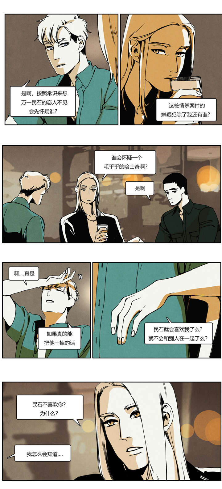 第22章：第一次吵架11