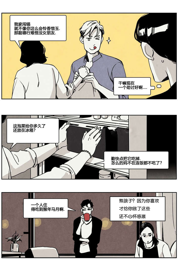 第10章：家里人到来5