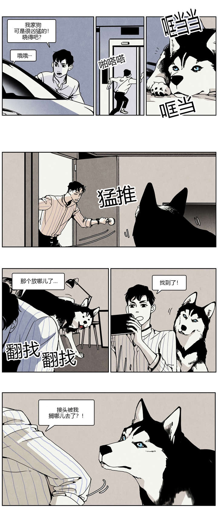 第21章：前任撞上现任6