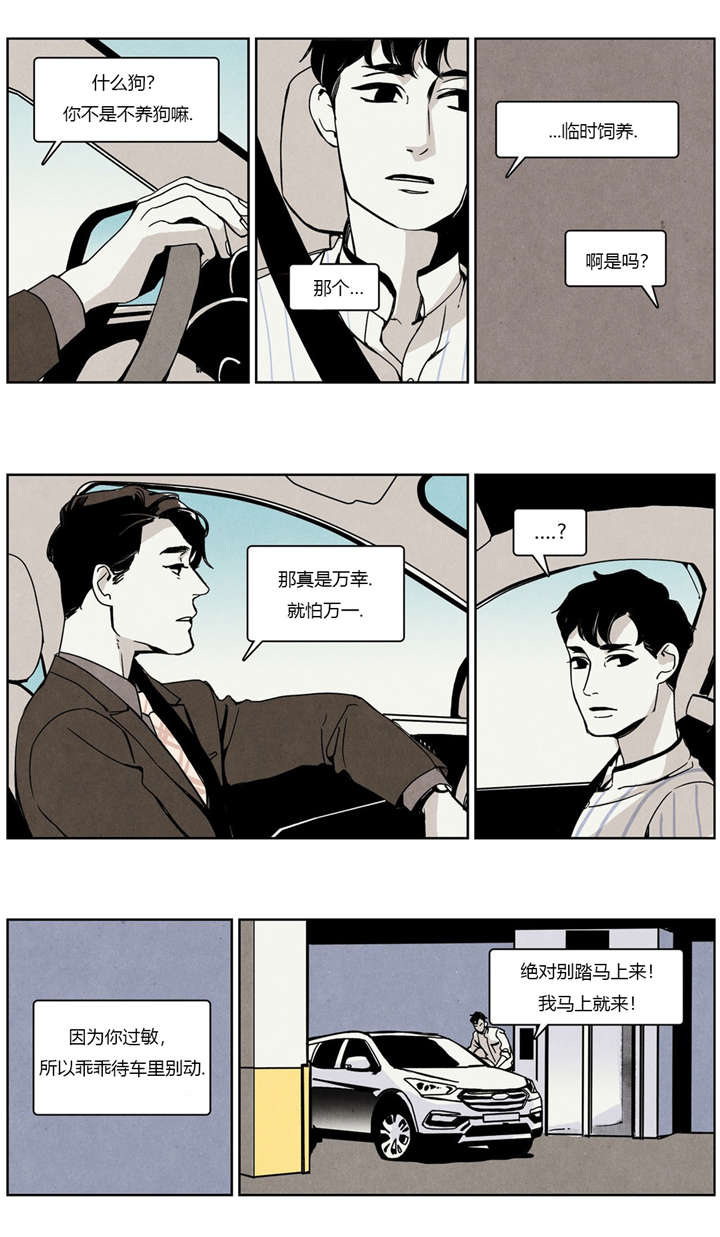 第21章：前任撞上现任5