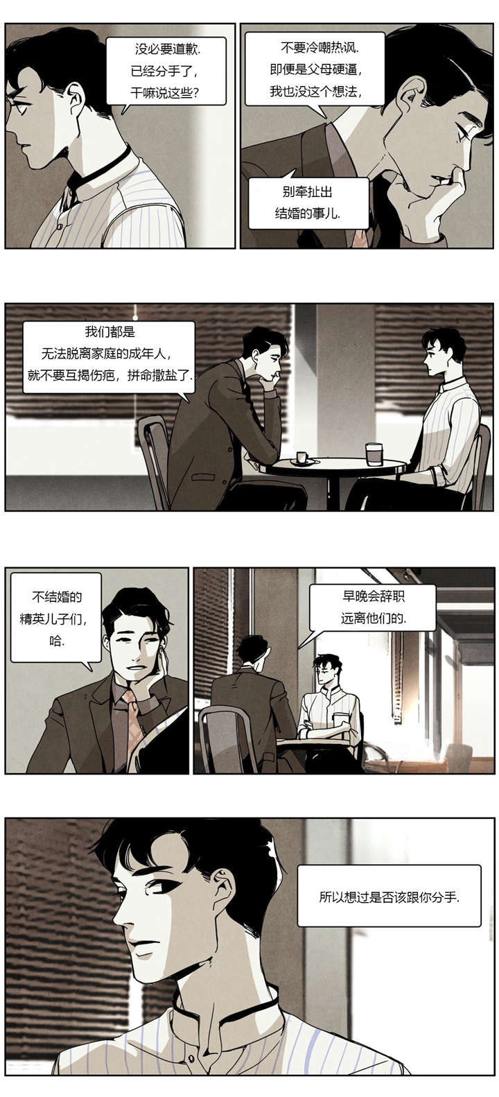 第21章：前任撞上现任0