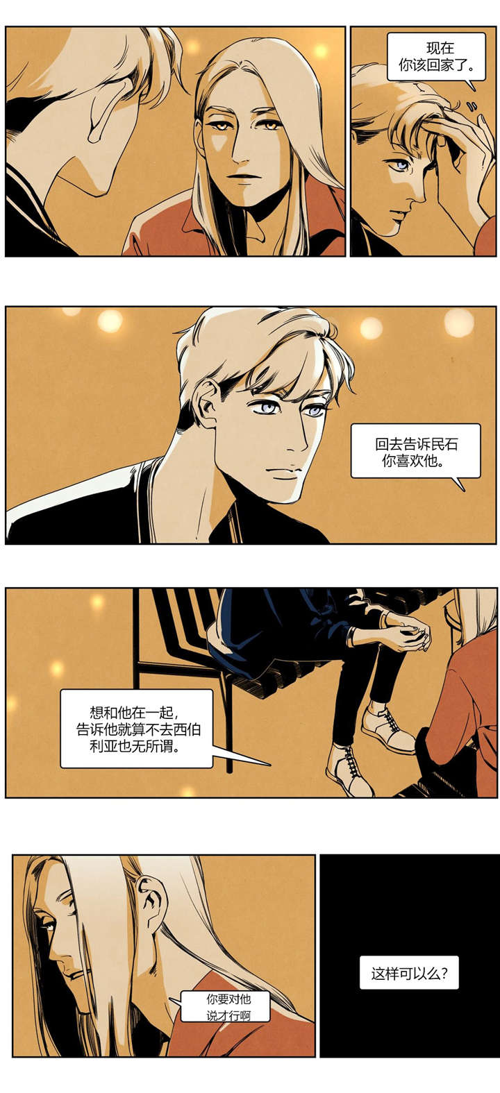 第24章：求婚3