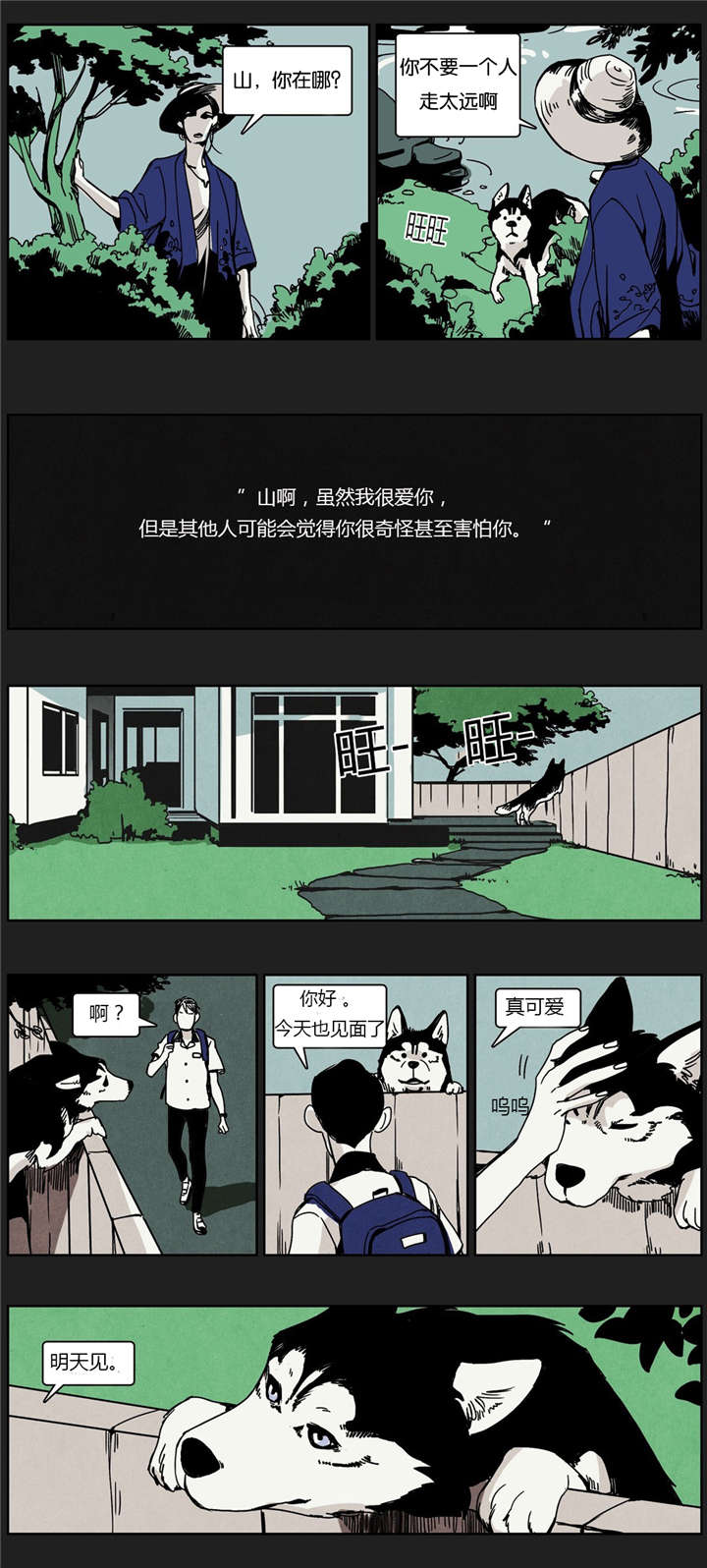 第11章：你和别人不一样8