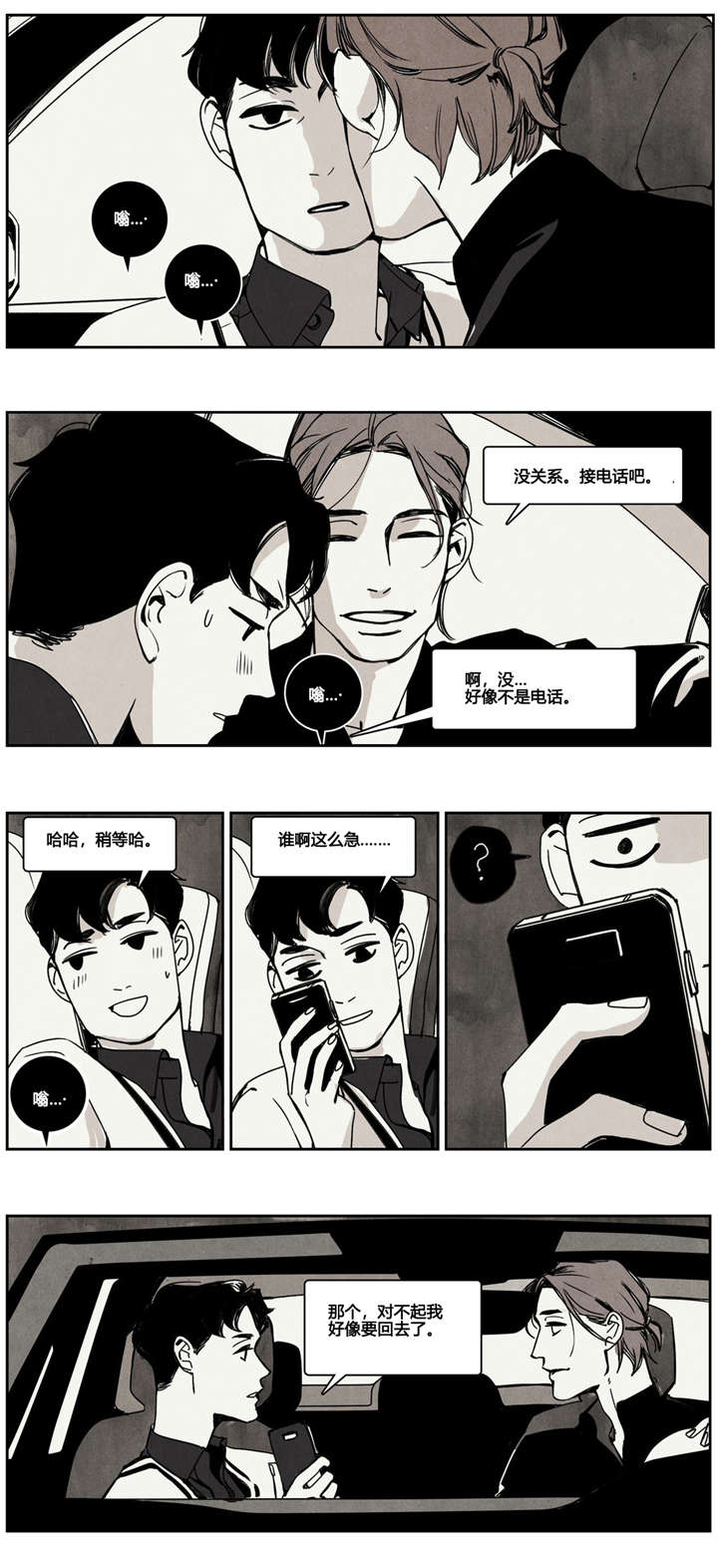 第7章：亲密谈话9