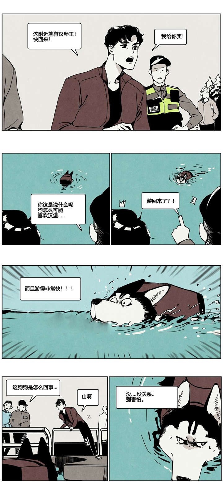 第6章：捞狗5
