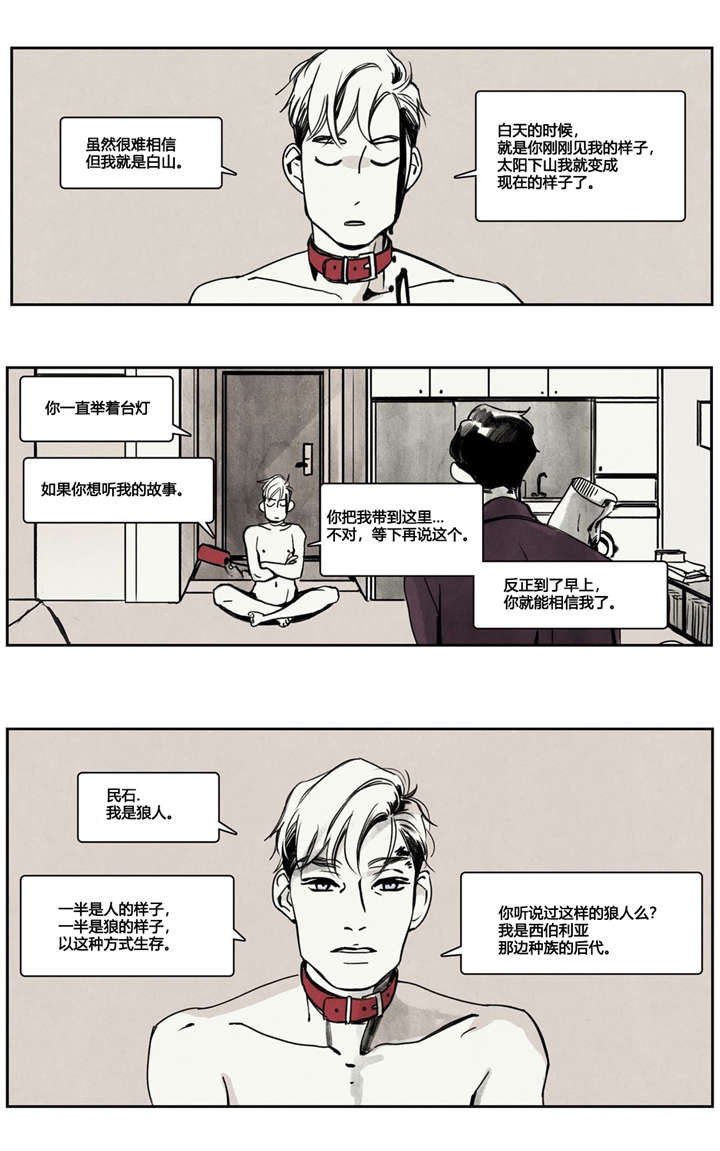 第2章：狼人出现7
