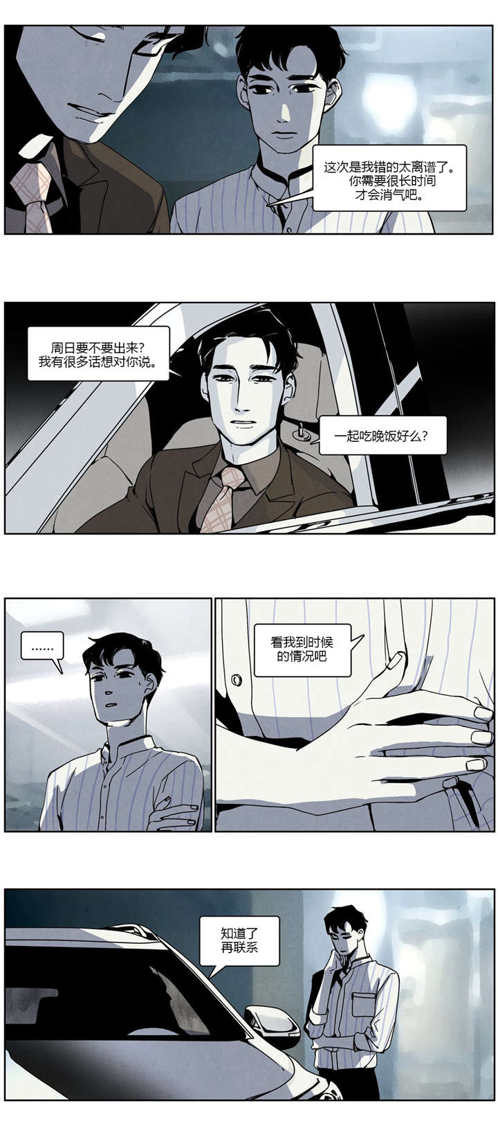 第22章：第一次吵架3
