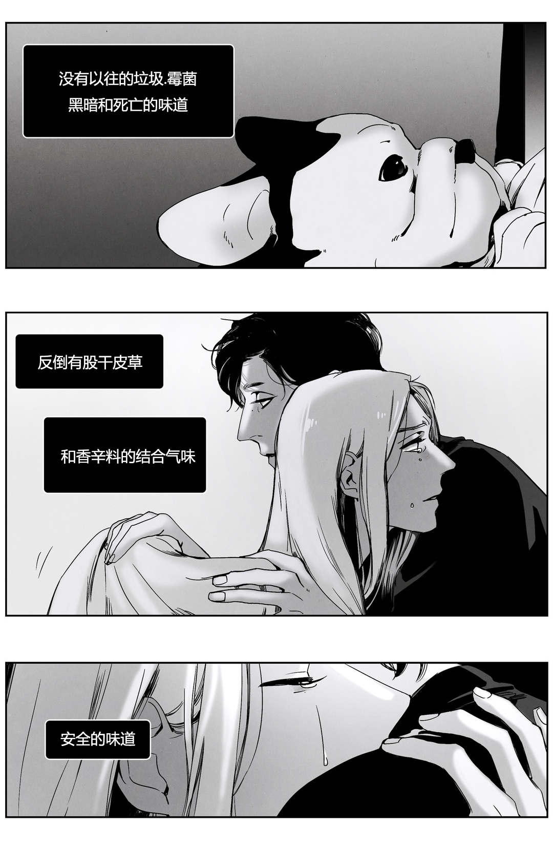 第47章：谎言的味道9