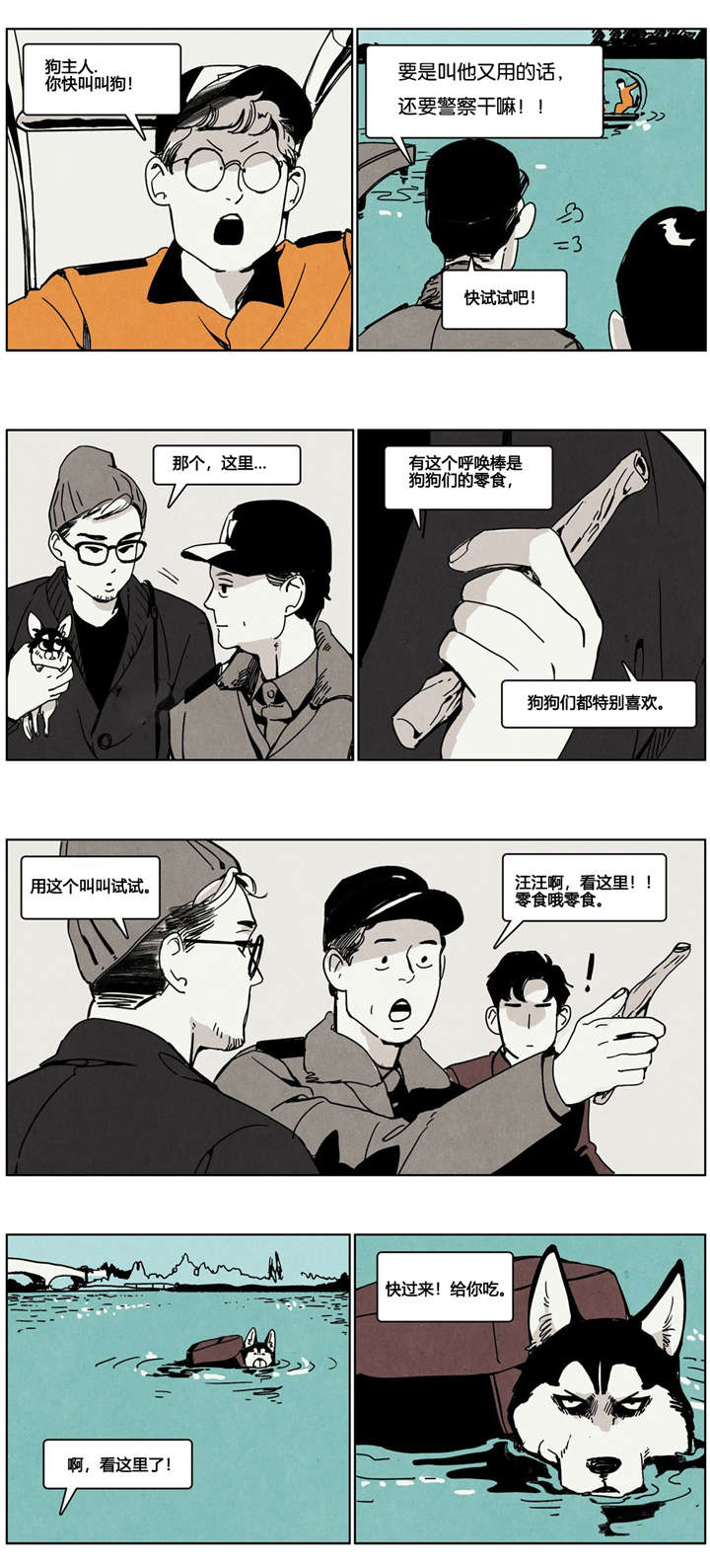 第6章：捞狗3