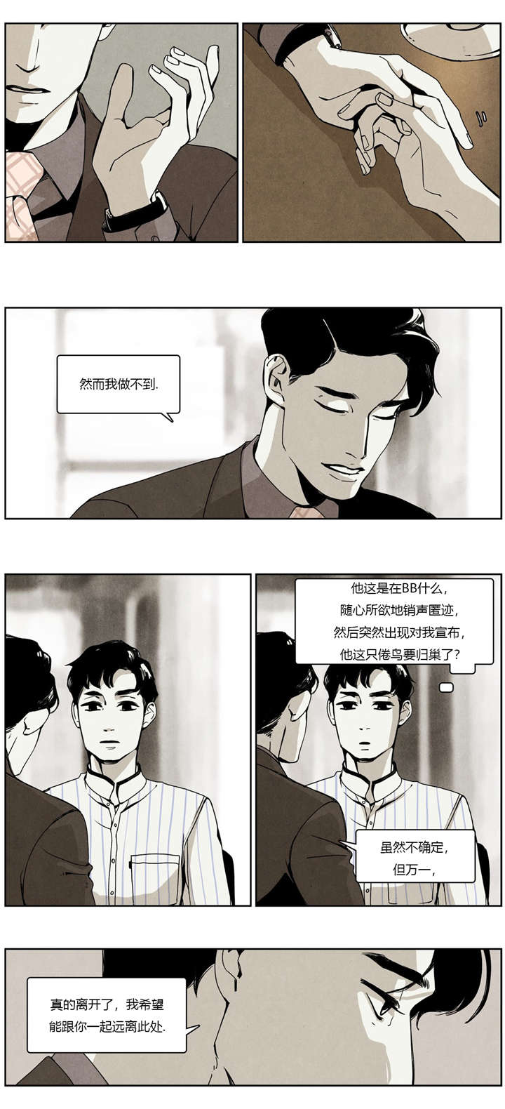 第21章：前任撞上现任1