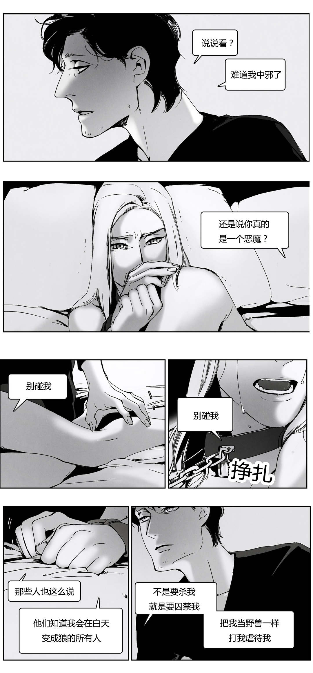 第47章：谎言的味道6