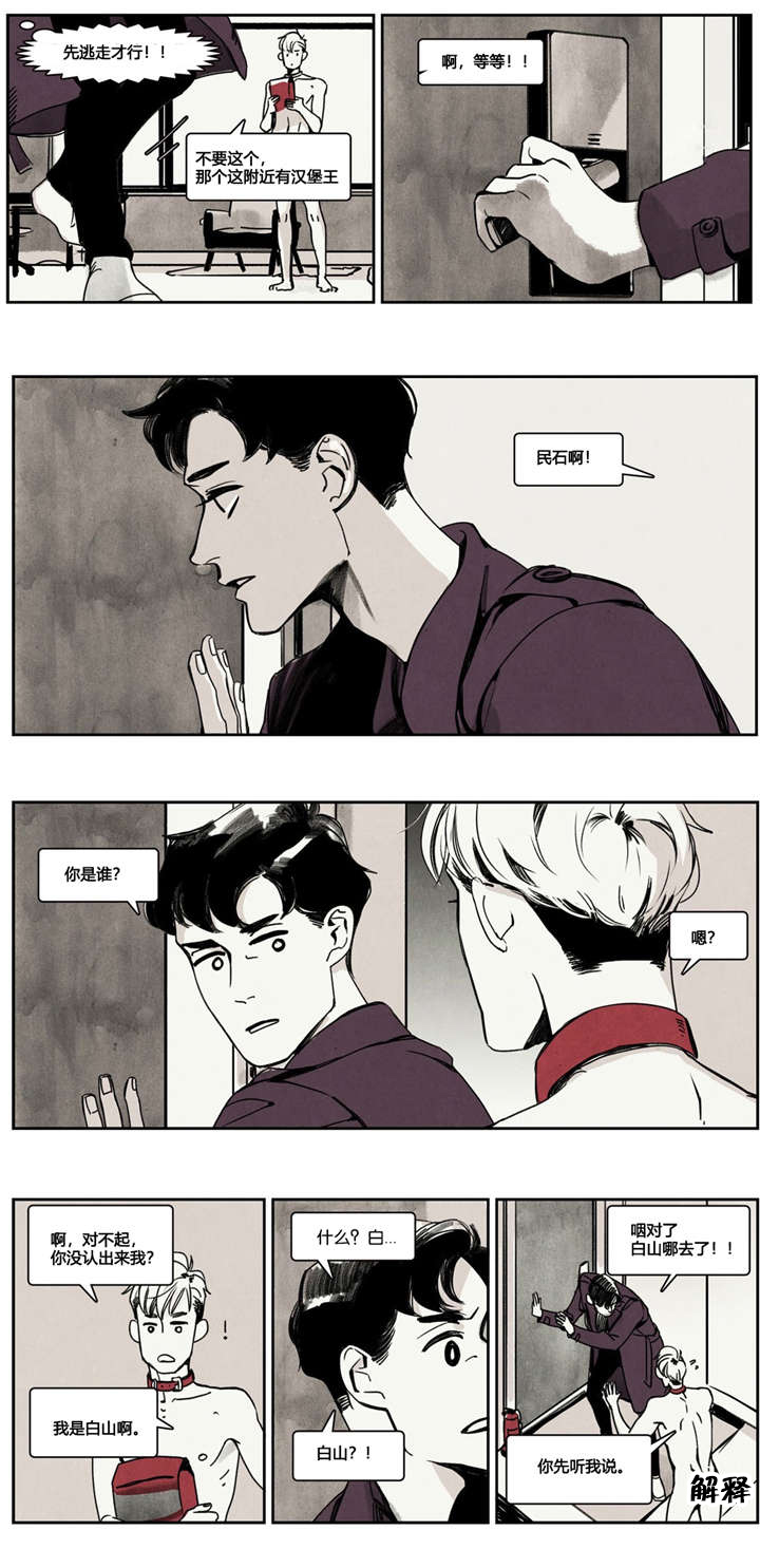 第2章：狼人出现3