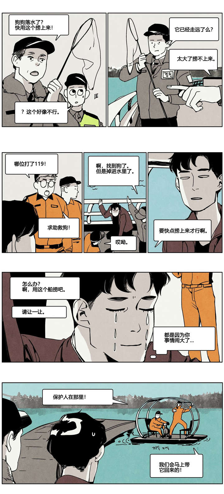第6章：捞狗1