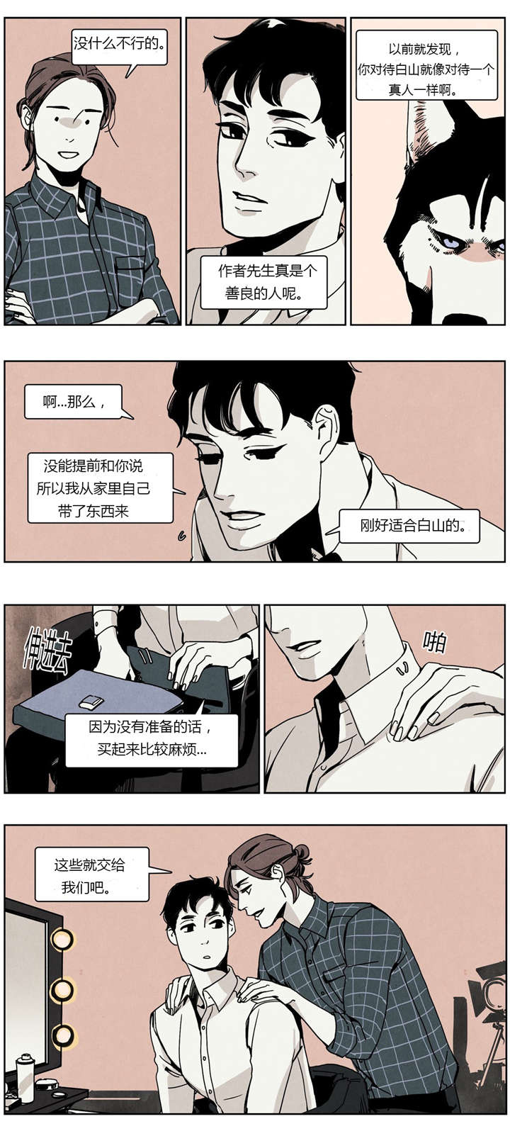 第12章：很容易吃醋8