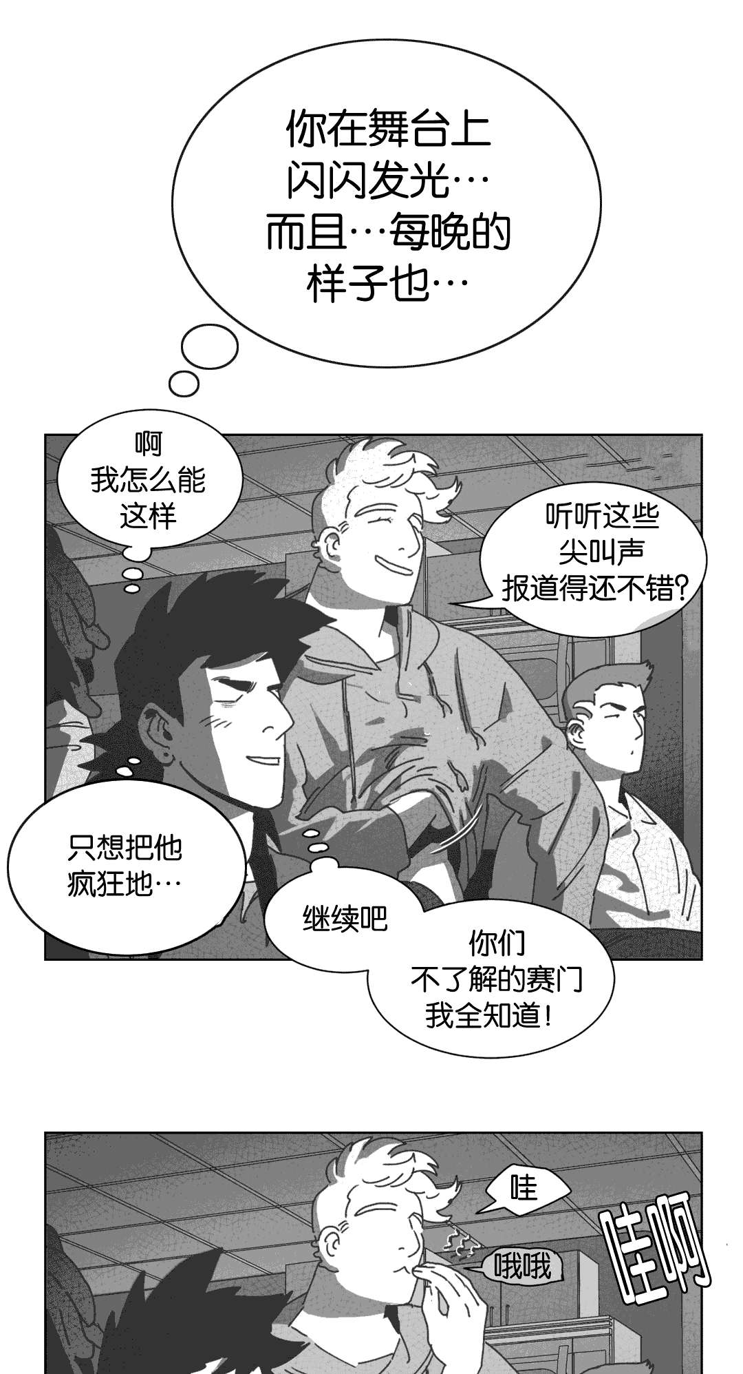第30章：喝醉的赛门19