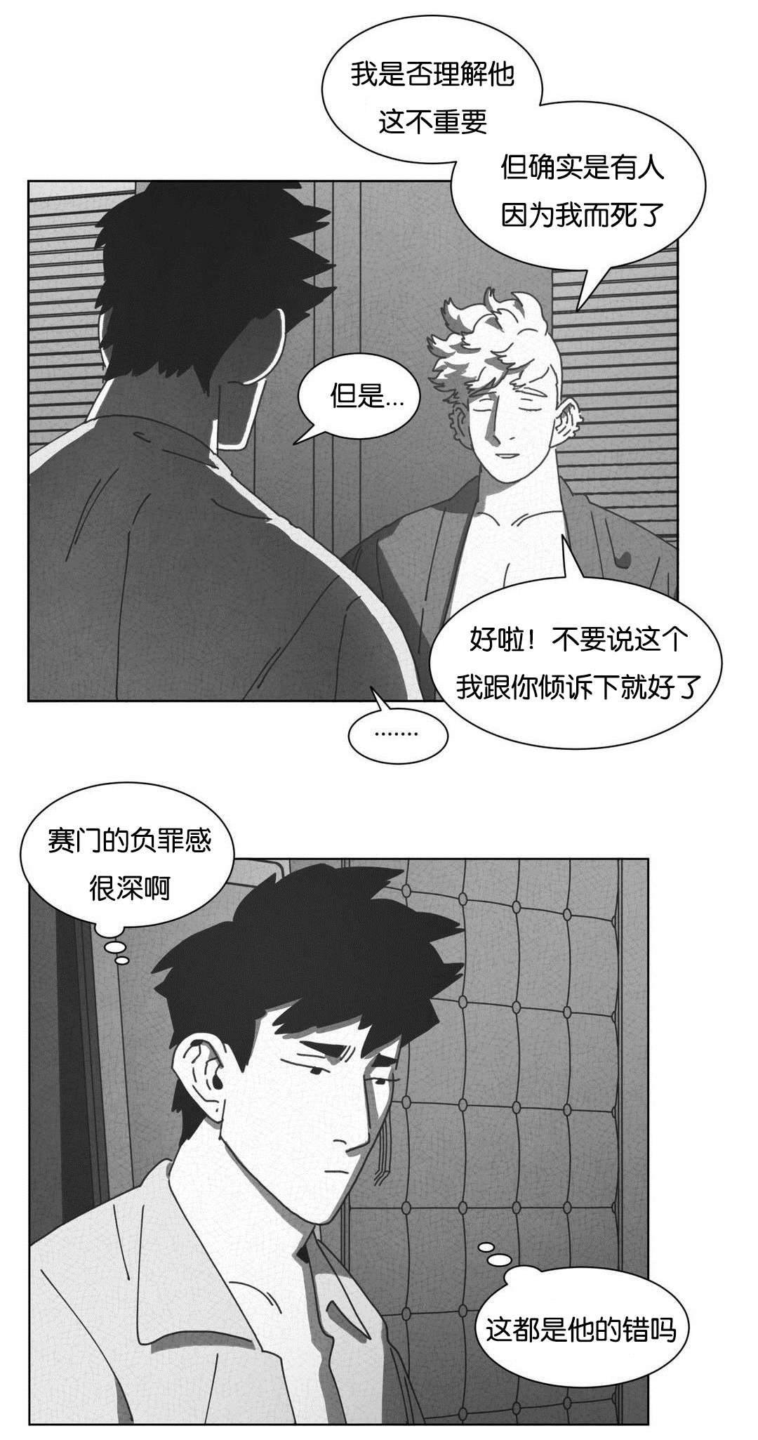 第48章：倾诉26