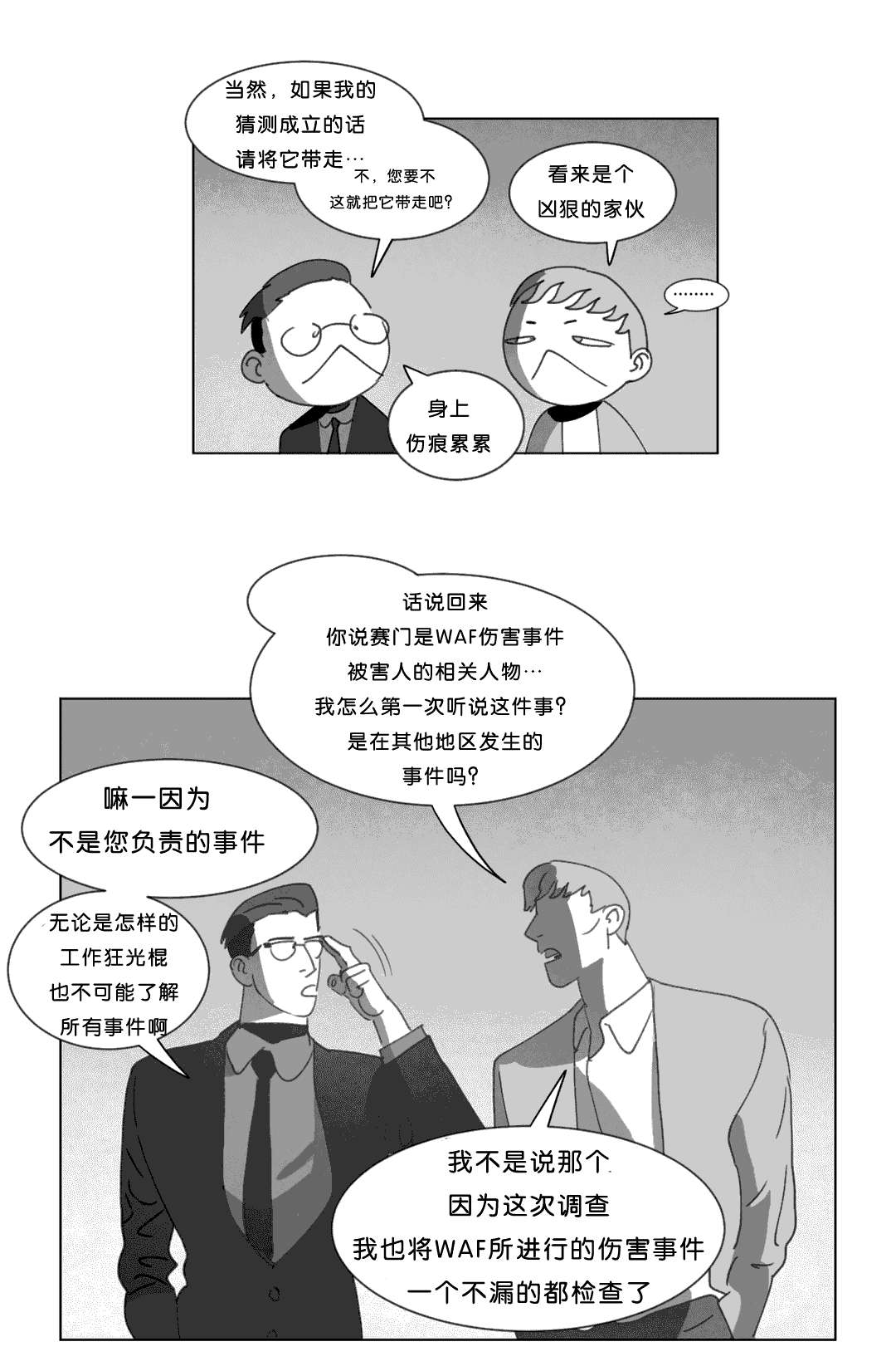 第19章：惊吓33