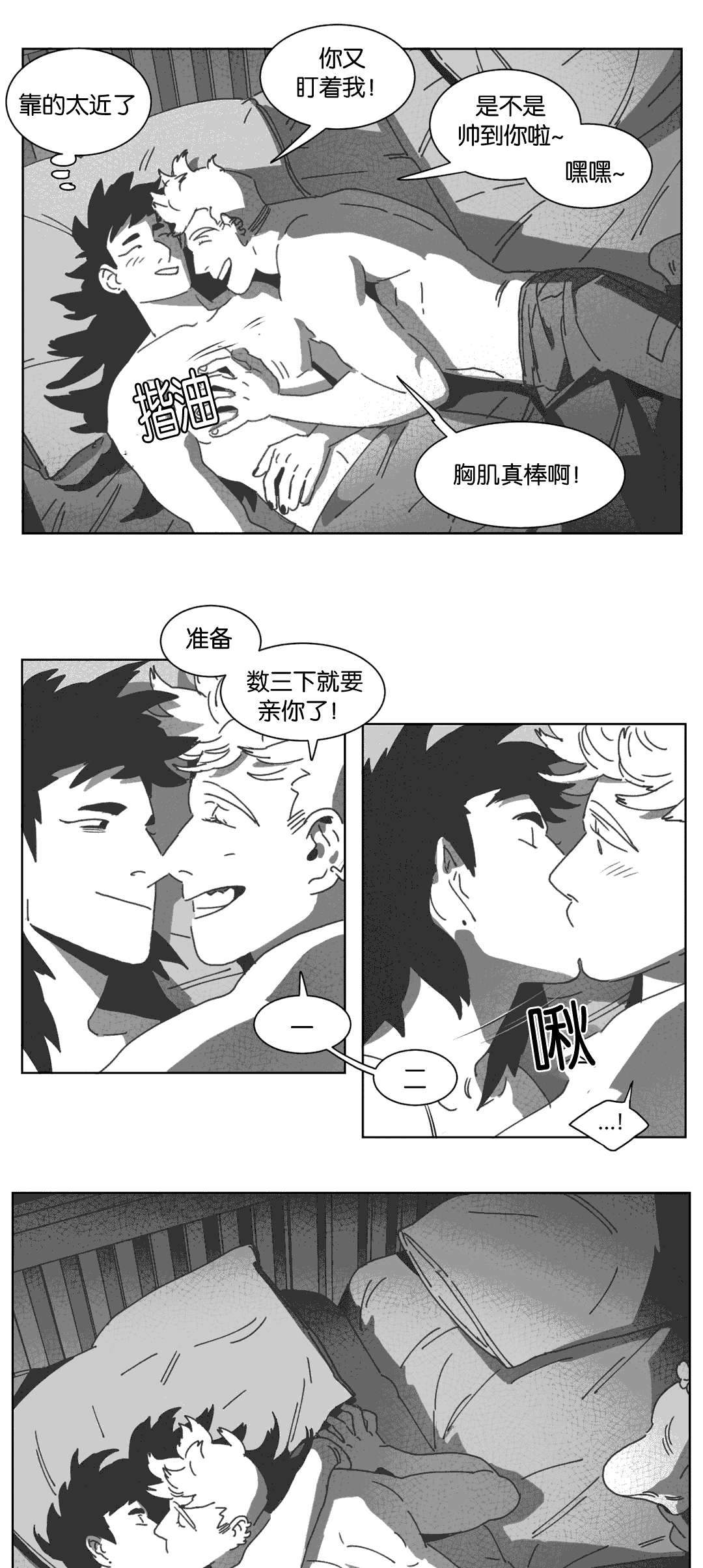 第30章：喝醉的赛门3