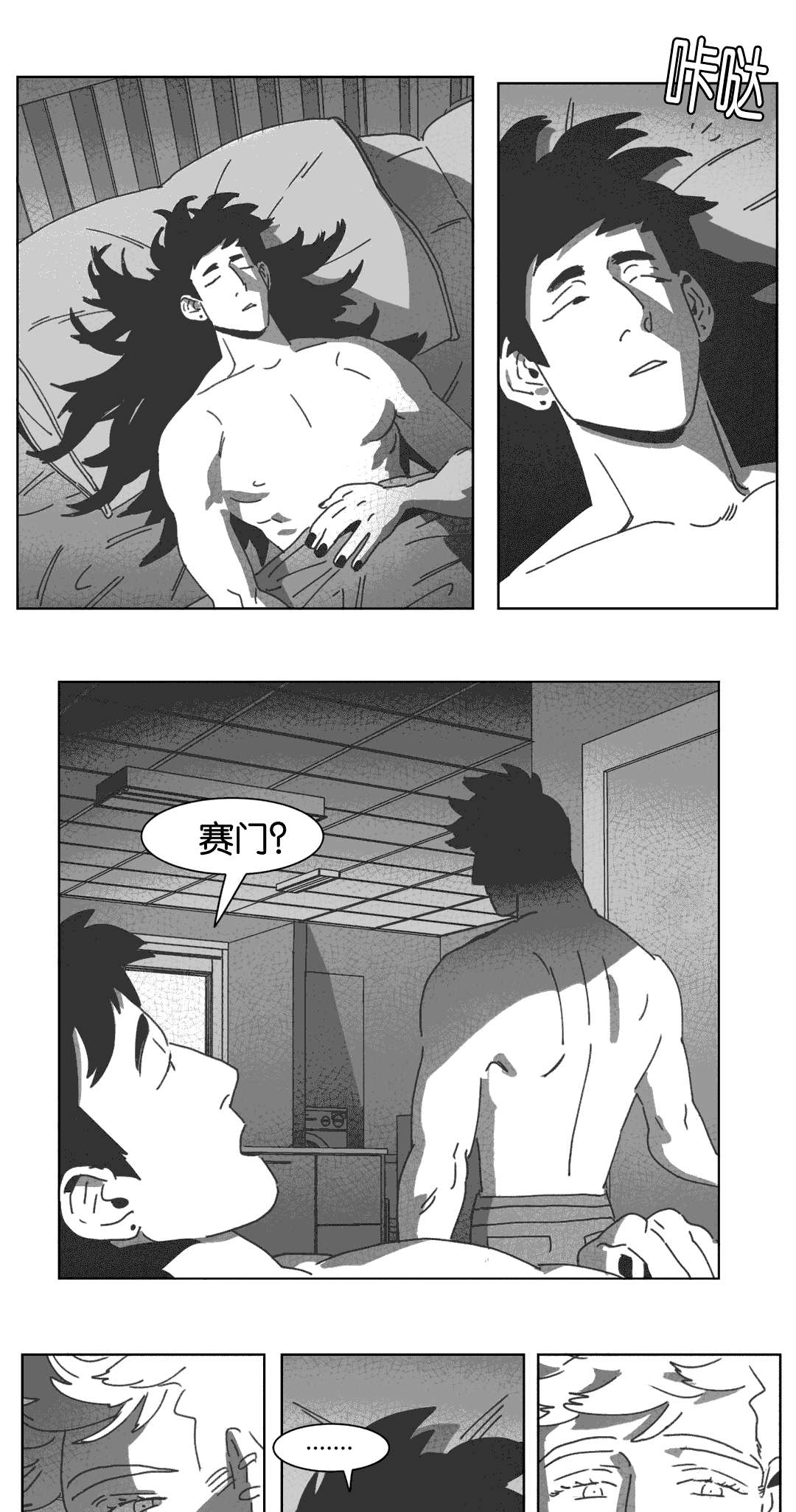 第30章：喝醉的赛门1