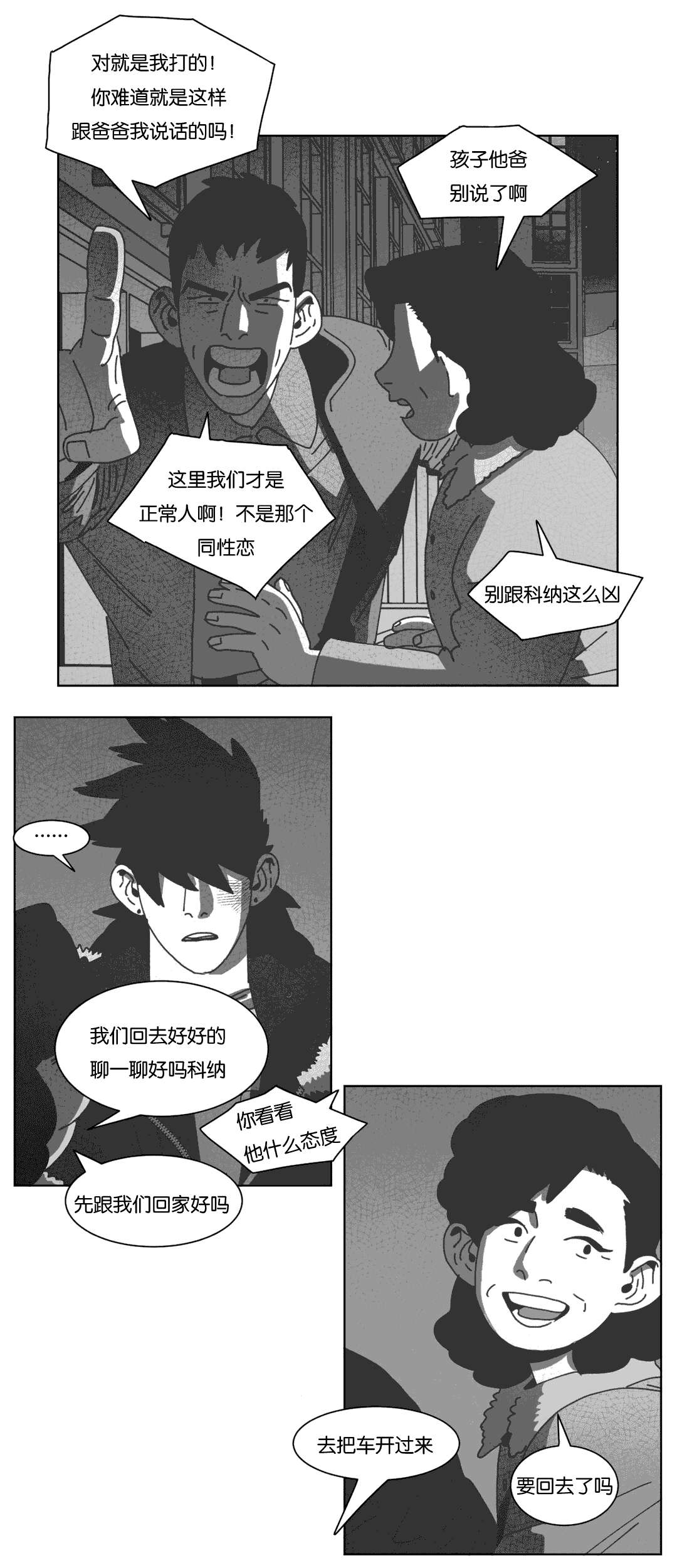 第41章：你们先回去吧12