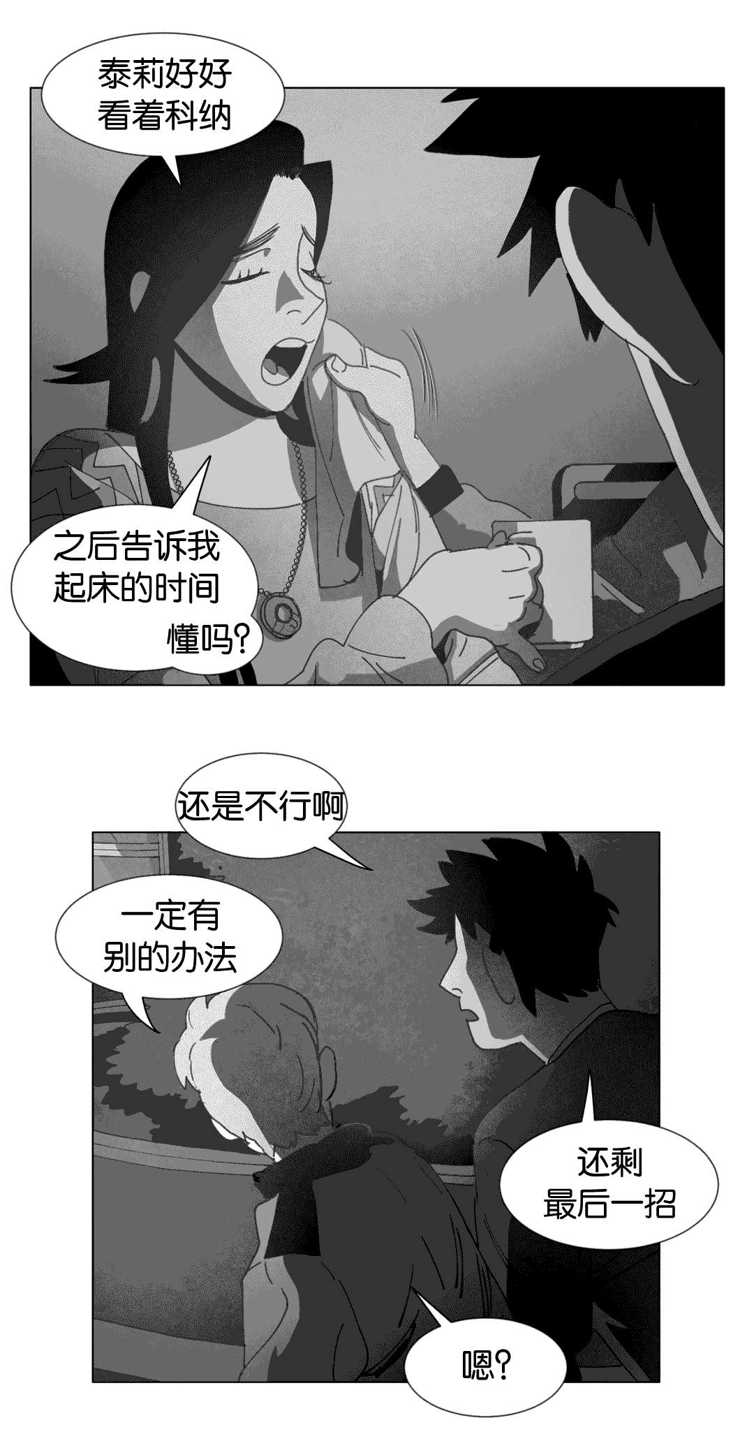 第25章：等你回家12