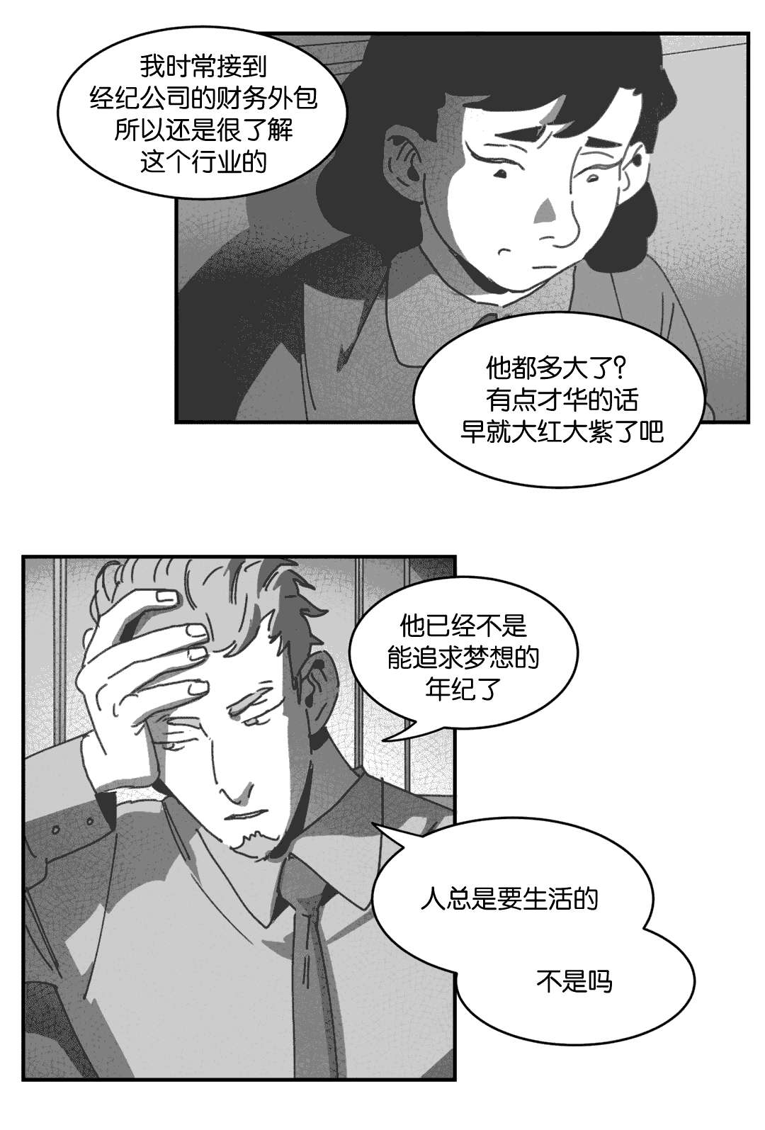 第28章：帮帮我们12