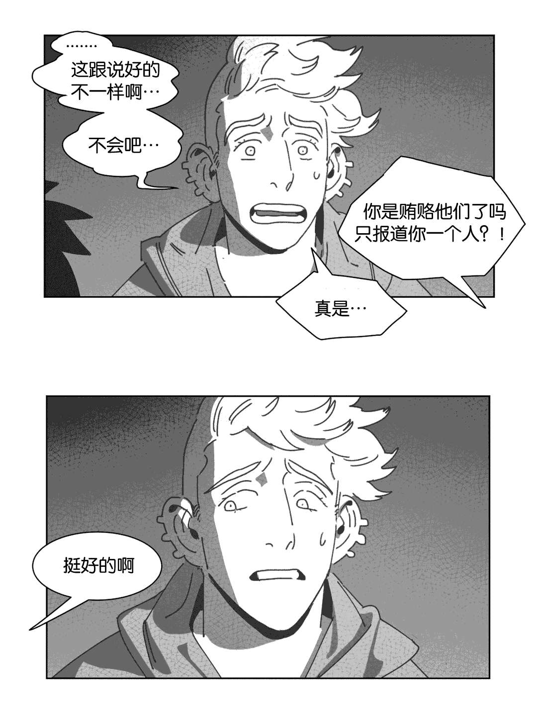 第30章：喝醉的赛门23
