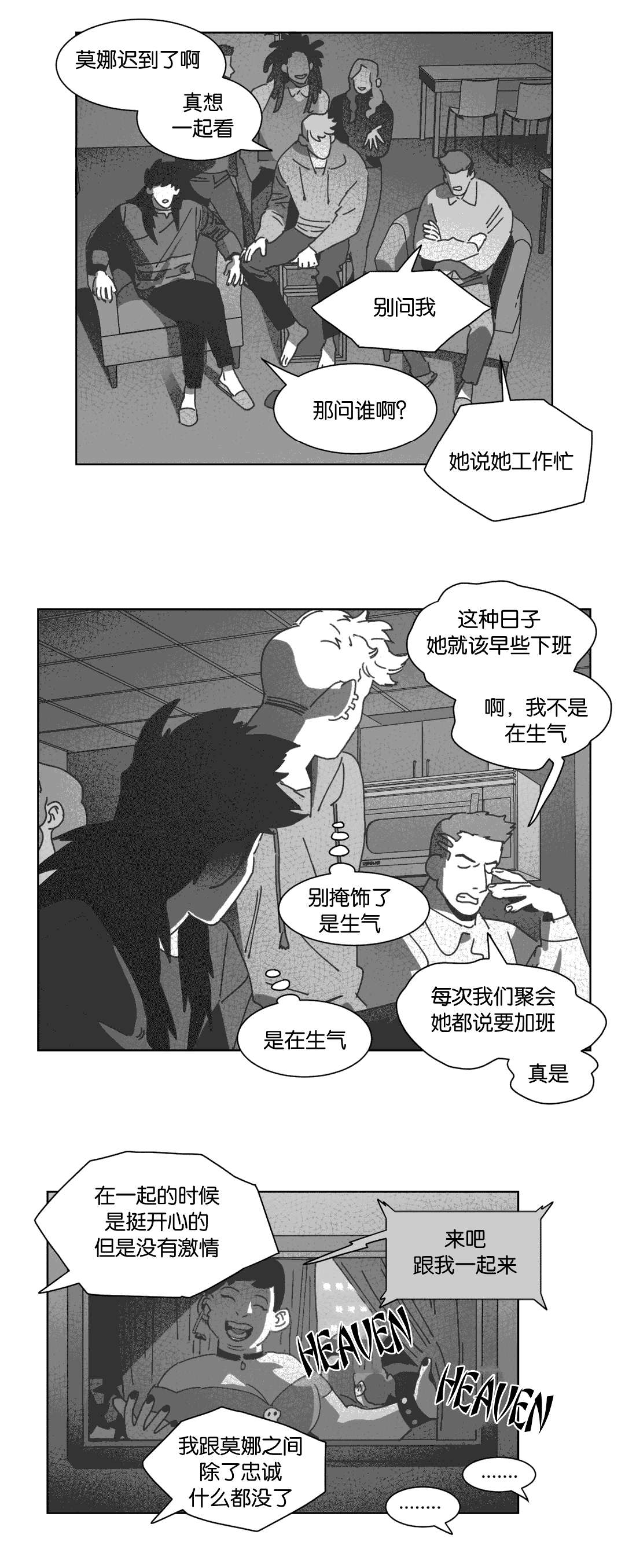 第30章：喝醉的赛门16
