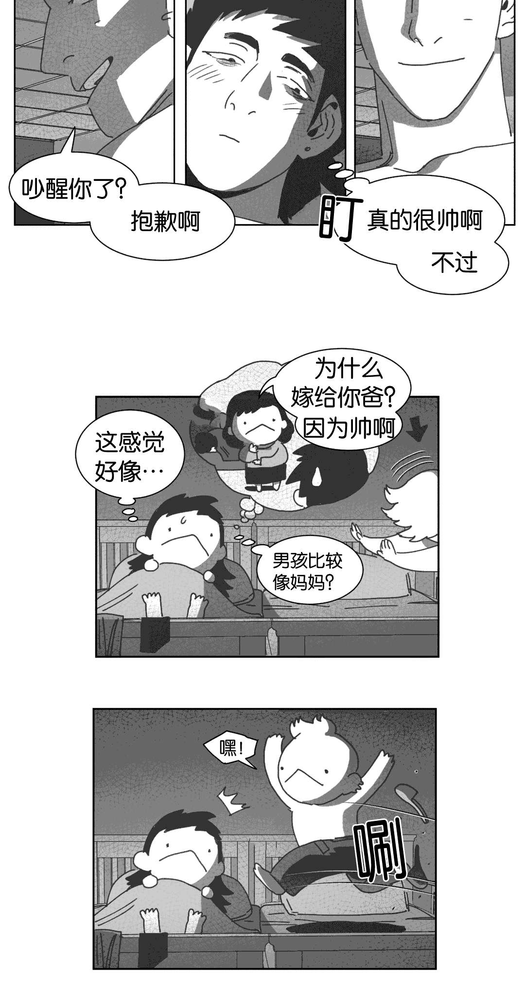 第30章：喝醉的赛门2