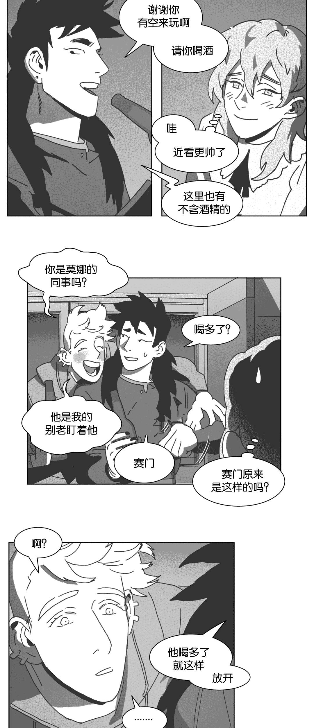第30章：喝醉的赛门28