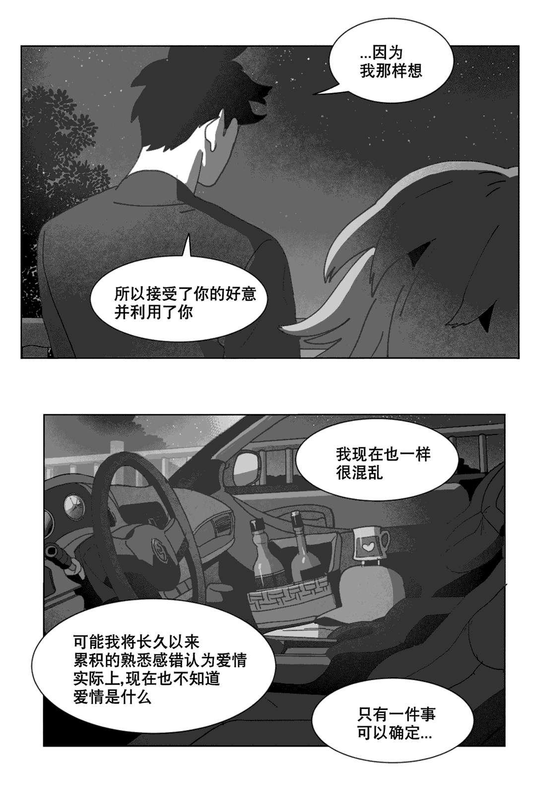 第21章：分手38