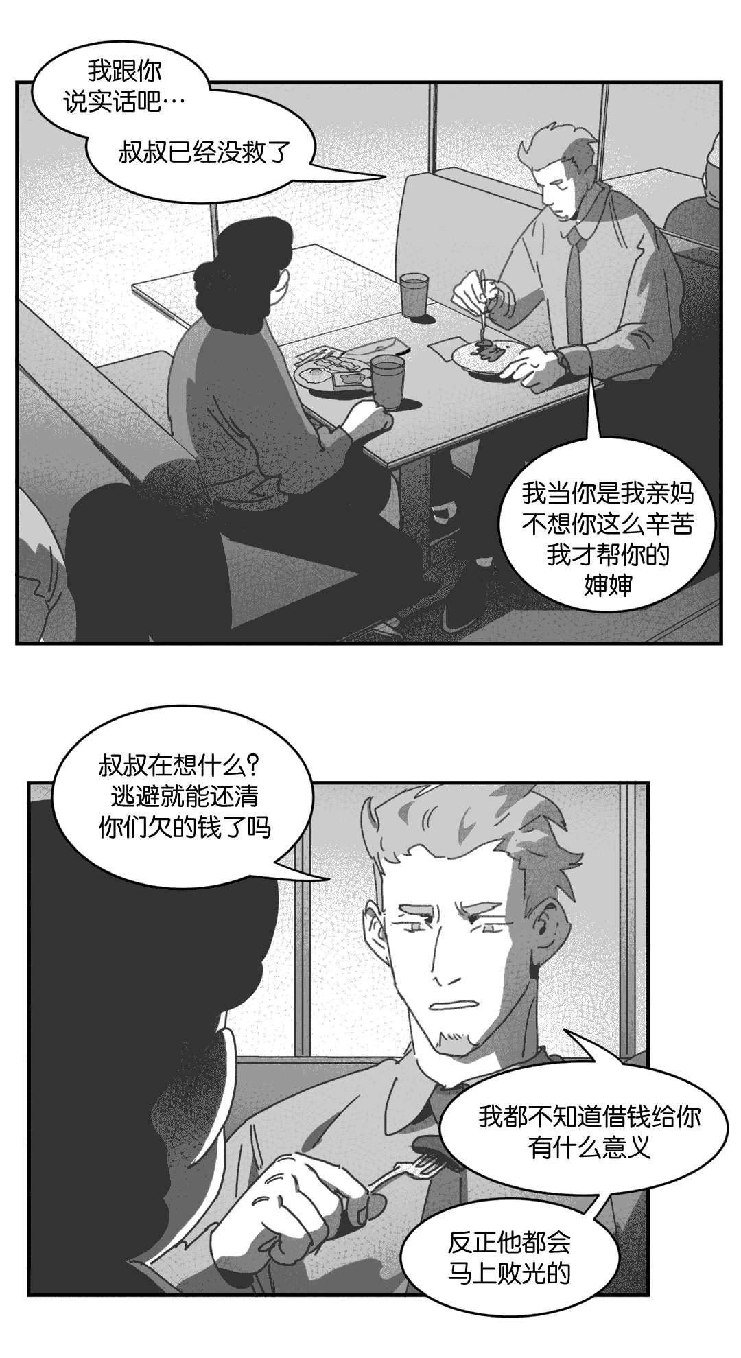 第28章：帮帮我们9