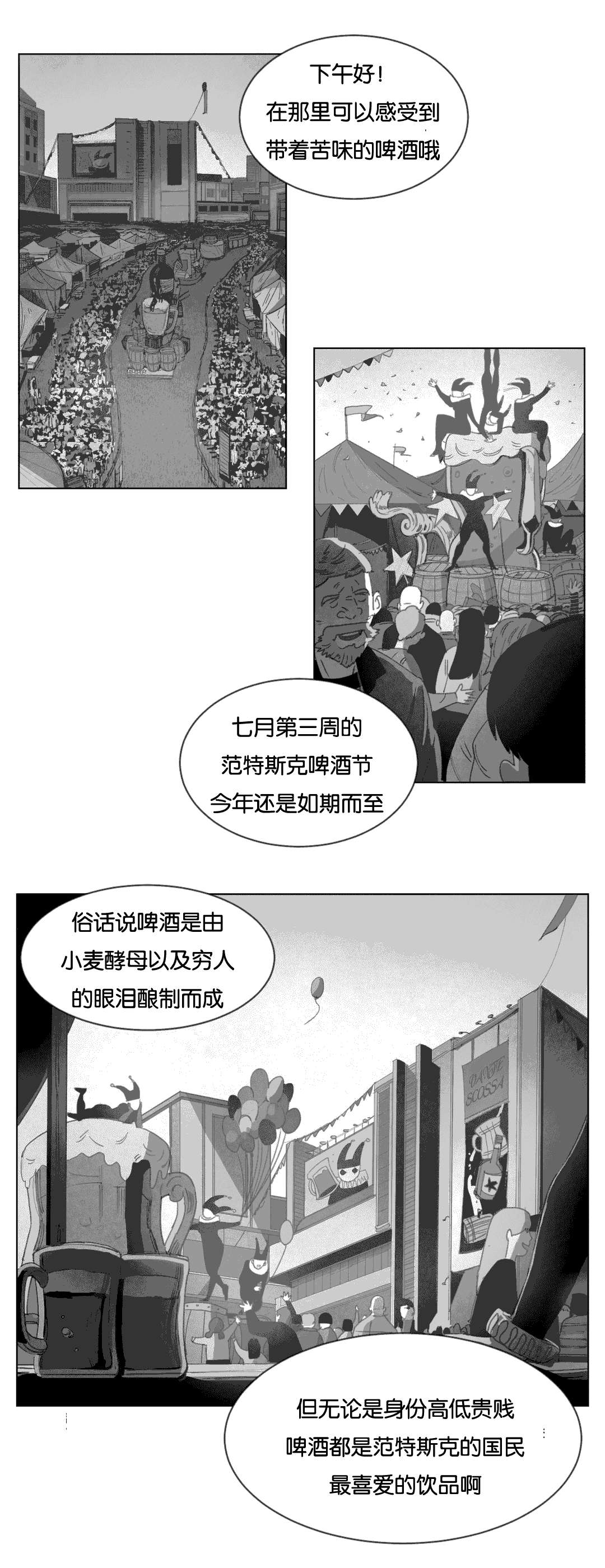 第16章：啤酒节22
