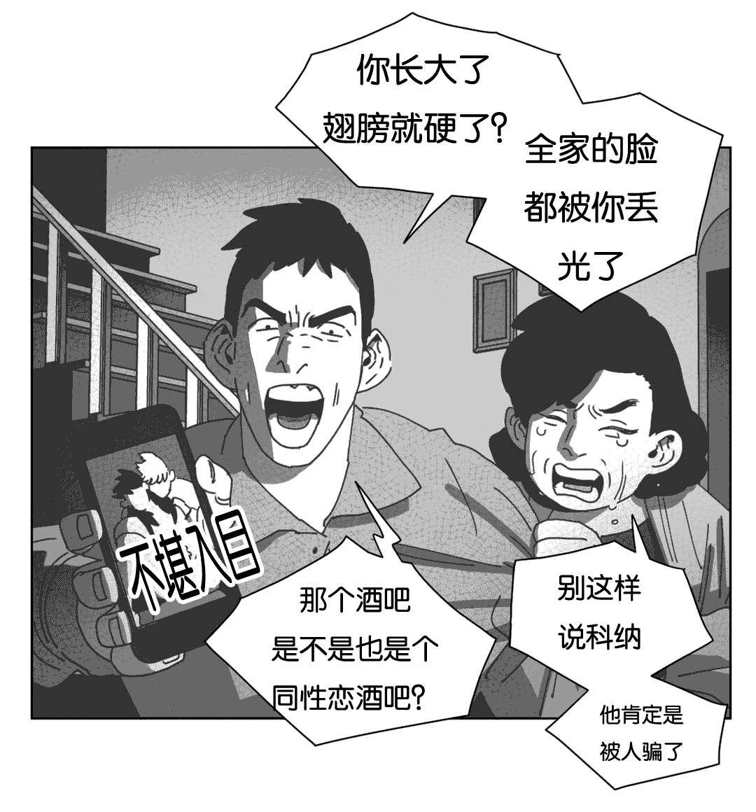 第40章：暴躁的父母15