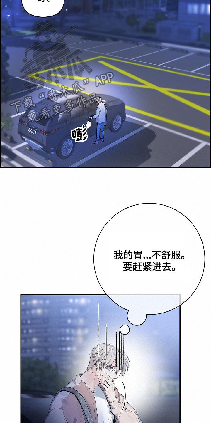 第69章：【第二季】消化不良9
