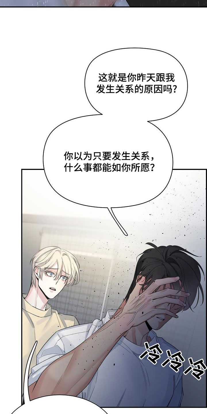 第72章：【第二季】生气16