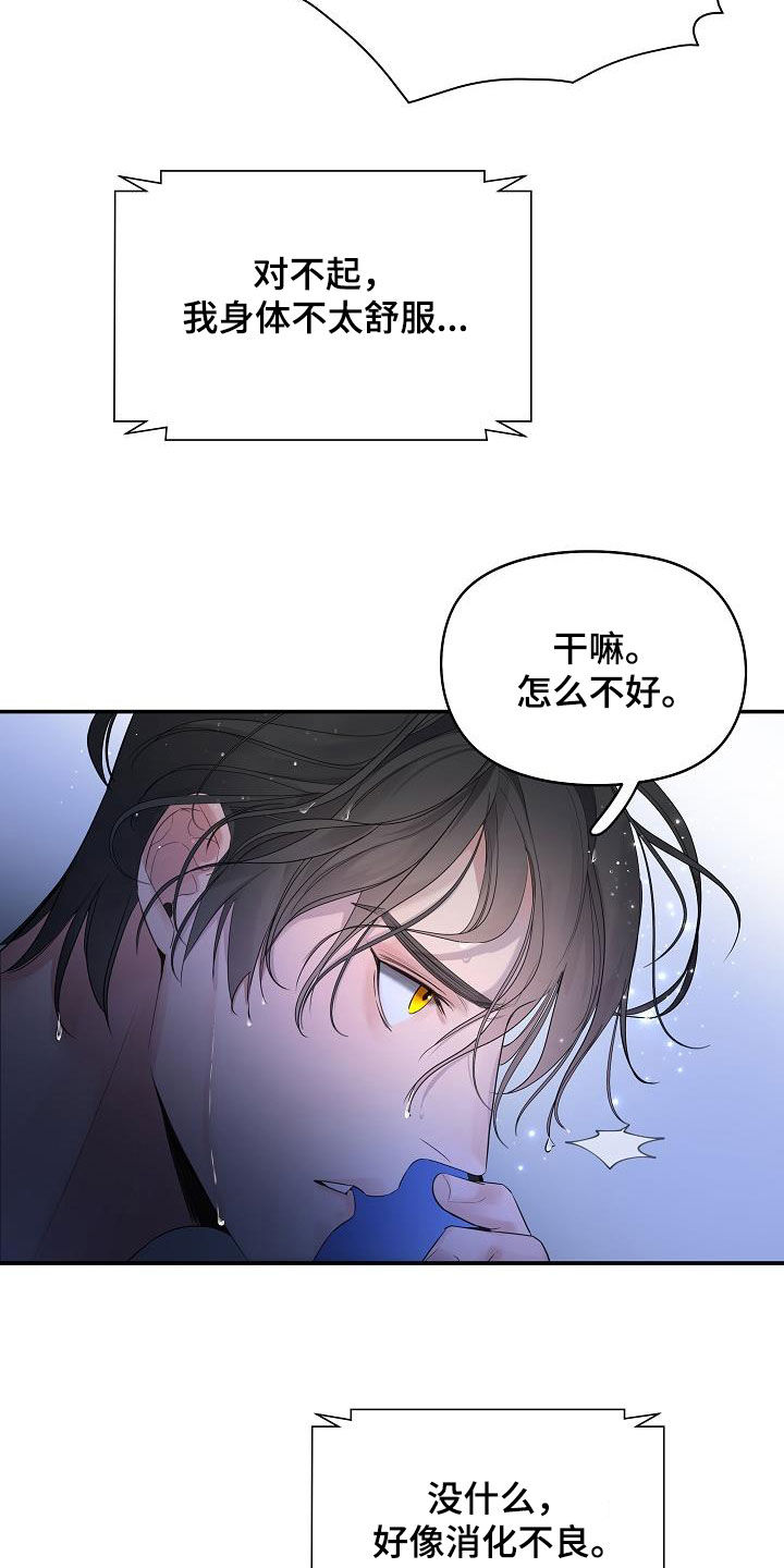 第69章：【第二季】消化不良22