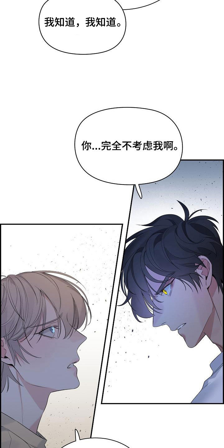 第72章：【第二季】生气9