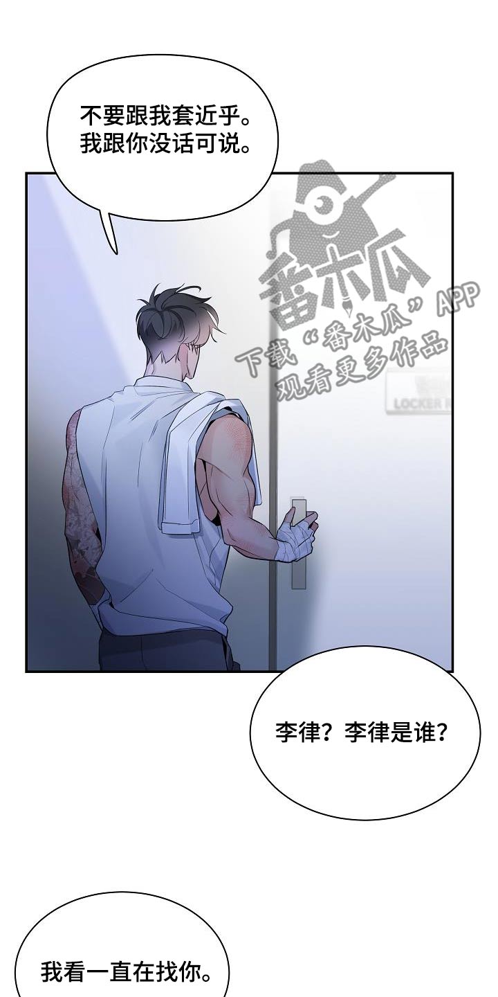 第73章：【第二季】一直找你21