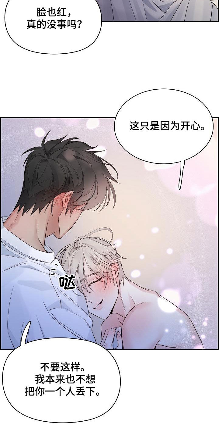 第72章：【第二季】生气3