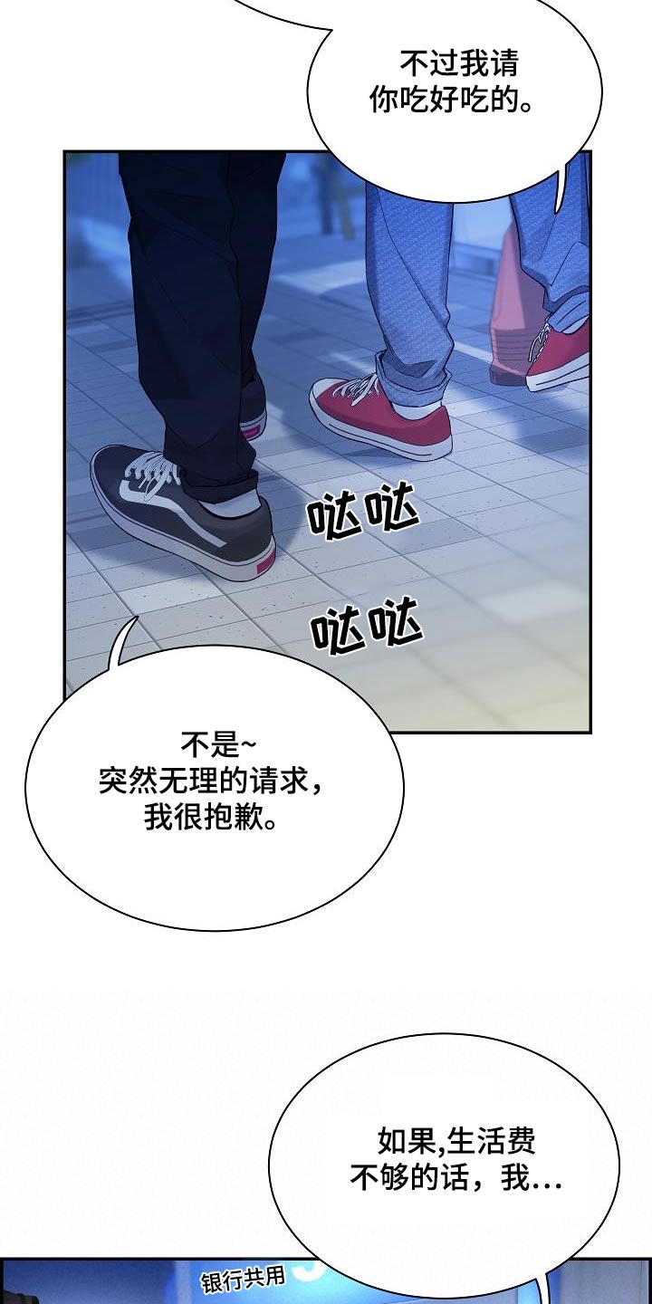 第74章：【第二季】不用了16