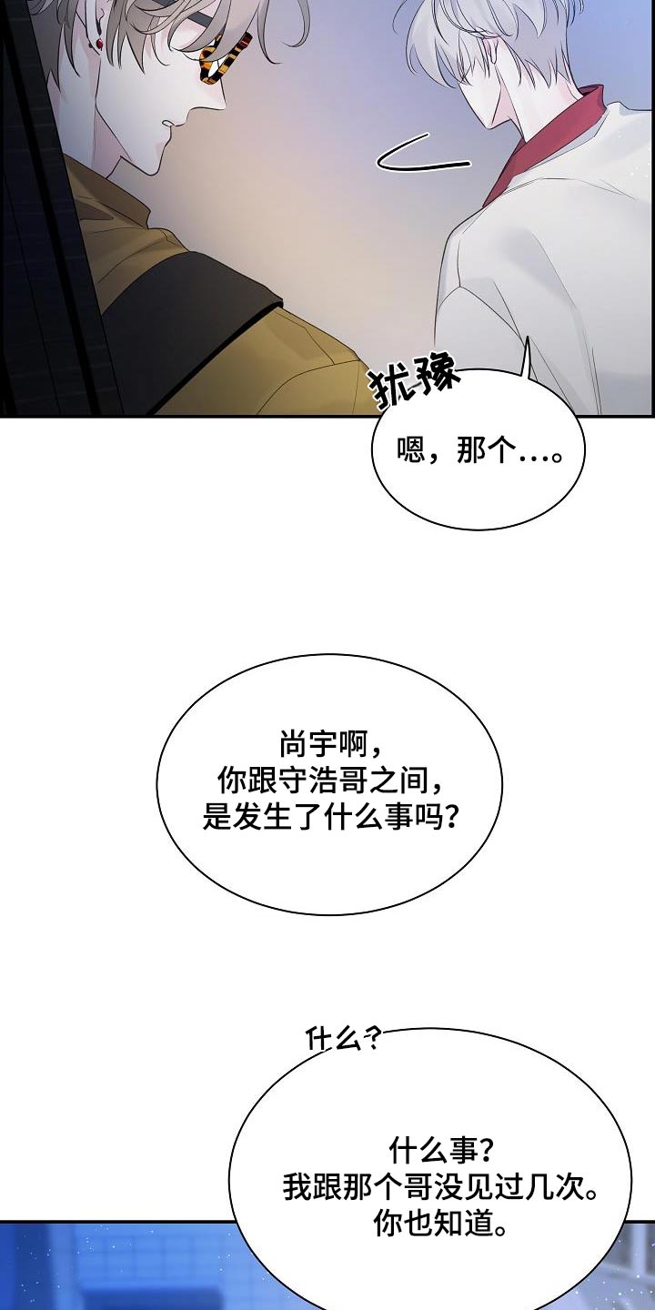 第74章：【第二季】不用了18